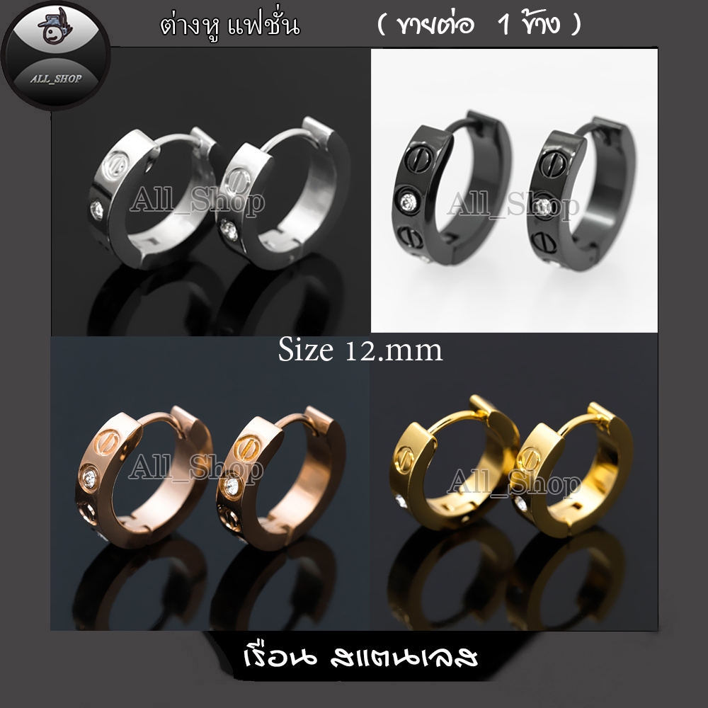 ต่างหูแฟชั่นเกาหลี ต่างหูห่วงสีเงิน ต่างหูสีดำ,ทอง ต่างหูสแตนเลส ต่างหูผู้หญิง ต่างหูผู้ชาย