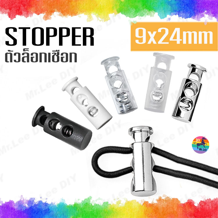 สต็อปเปอร์ พลาสติก ทรงกระบอก 9×24 มิล (10 ตัว) | MrLeeDIY Rope Stopper ตัวล็อคเชือก สตอปเปอร์ ตัวหยุด เชือก ตัวปิดปม