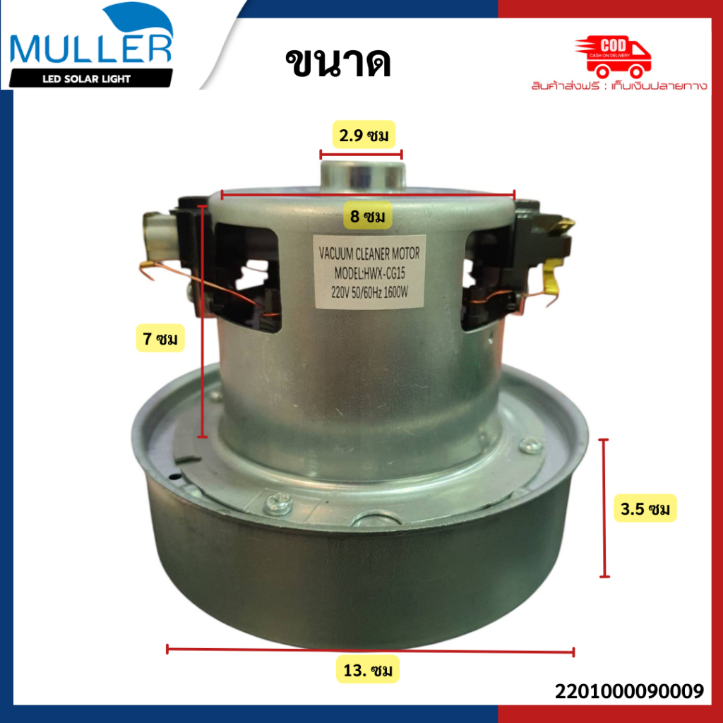 มอเตอร์ดูดฝุ่นทั่วไป 1,600 W รุ่น hwx-pg (cg 15) 220v