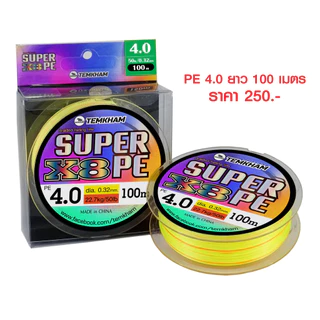 สายพีอี PE ถัก 8 เต็มคำ SUPER PE ซุปเปอร์พีอี ค่ายเต็มคำ