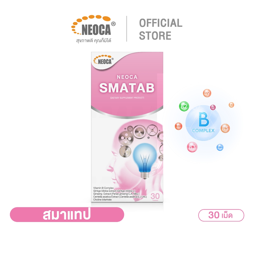อาหารเสริมบำรุงสมอง นีโอก้า สมาแทป NEOCA Smatab จัดระเบียบความคิด ความจำ ใบแปะก๊วย โคลีน
