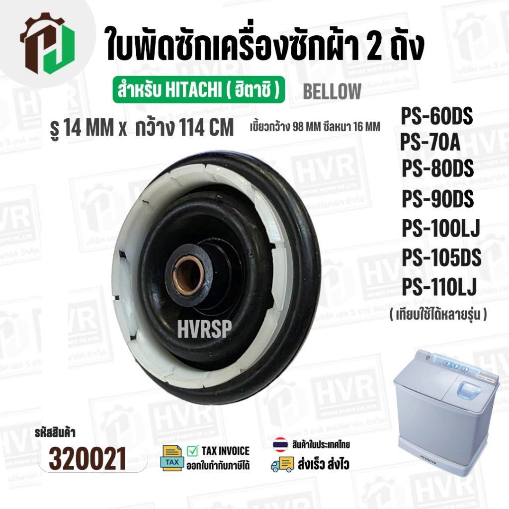 ซีลถังปั่นแห้งเครื่องซักผ้า 2 ถัง HITACHI ( รู 14 mm. x 114 mm. เขี้ยว 98 mm.)  ( เขี้ยว ) #320021