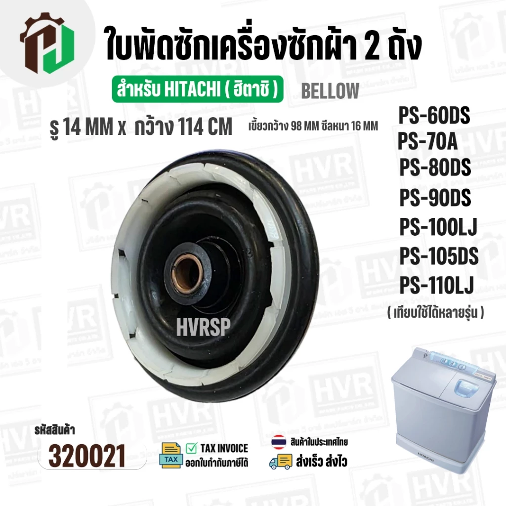 ซีลถังปั่นแห้งเครื่องซักผ้า 2 ถัง HITACHI ( รู 14 mm. x 114 mm. เขี้ยว 98 mm.) ( เขี้ยว ) #320021