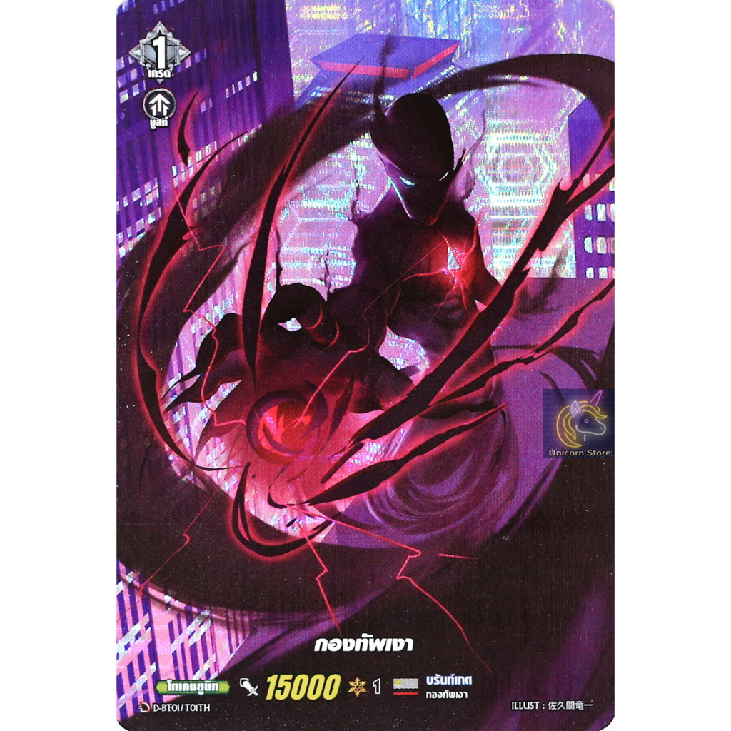 แวนการ์ด กองทัพเงา เนชั่น บรันท์เกต สีเทา ฟอยฟูลอาร์ท D-BT01/T01 ฟD-BT04-2