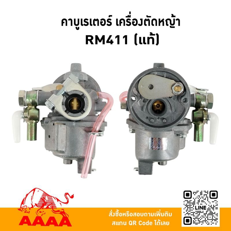 คาบูเรเตอร์ KIORITZ RM411,RM435/RM411,RM435 แท้ ยี่ห้อ AAAA (สี่เอ)