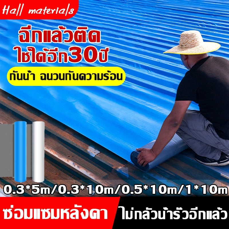 PVC แผ่นกันซึม 5/10m แผ่นปิดรอยเทปรั่วหลังคา ป้องกันการรั่วซึมได้100% ฉนวนกันความร้อน ฉนวนลดเสียง