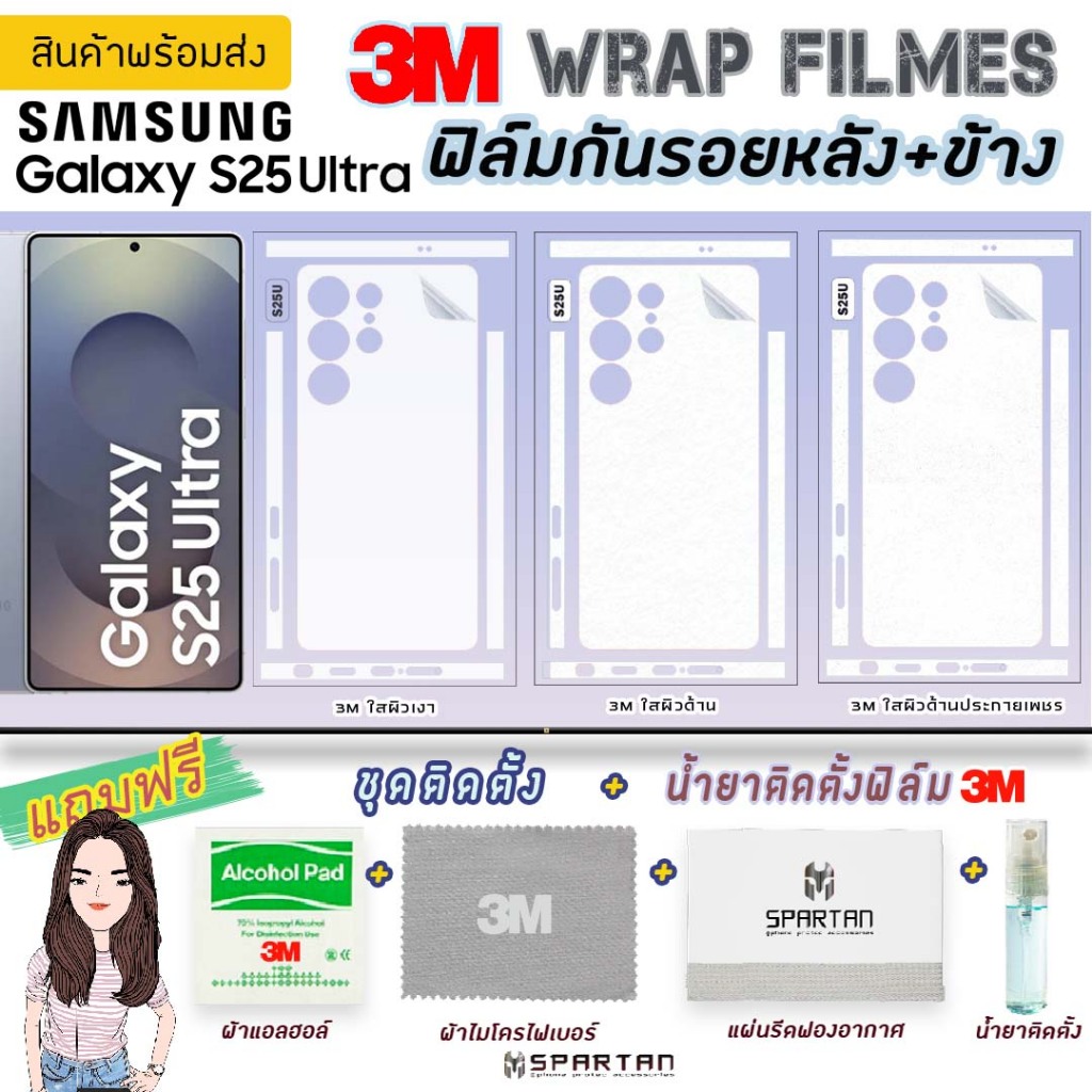 3Mฟิล์มกันรอย samsung galaxy s25 ultra หลัง+ขอบข้างใส/ด้าน/ประกายเพชร