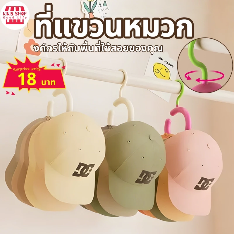 ที่แขวนหมวก ตะขอแขวนกระเป๋า ตะขอแขวนของ อเนกประสงค์ เข็มขัด ผ้าพันคอ กระเป๋าสตางค์ กระเป๋าถือ ทำจากพลาสติก คุณภาพดีทนทาน thumbnail 3