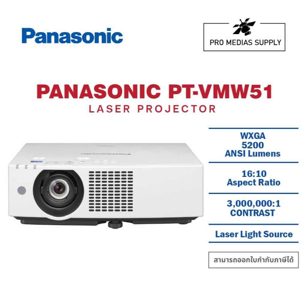 PROJECTOR Laser Panasonic PT-VMW51 (Laser/5,200 lm/ WXGA)