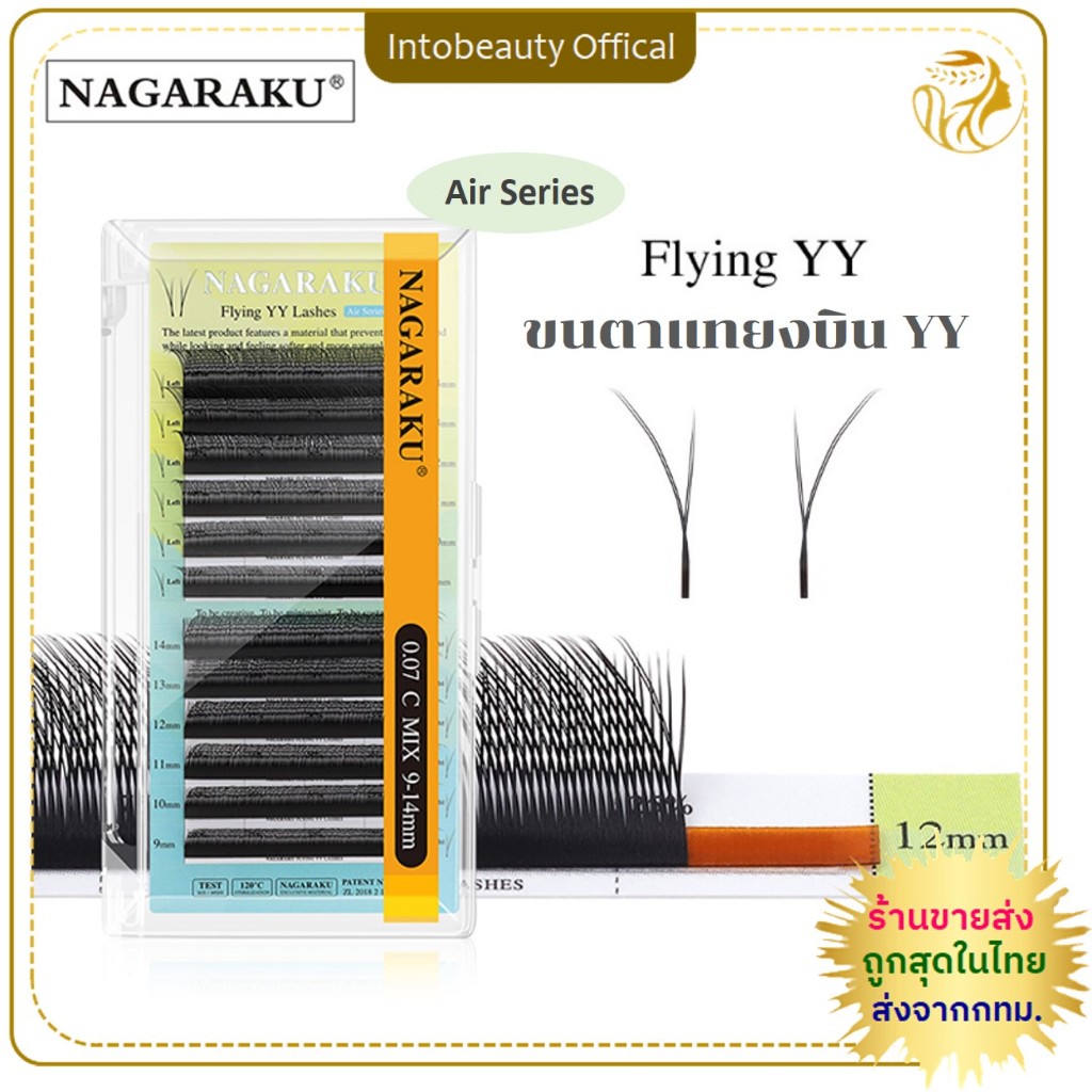 รุ่นใหม่! ขนตาแทยงบิน ตัวY NAGARAKU Flying YY (Air Series) กล่องสีเขียวออมเบร ขนตาสั้นยาวสลับกัน นุ่มฟู 💝ส่งไวในไทย