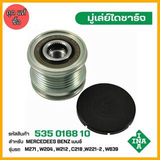 มู่เล่ย์ไดชาร์จ Benz ,M271 ,OM651 ,W204 ,W212 ,C218 ,W221-2 …