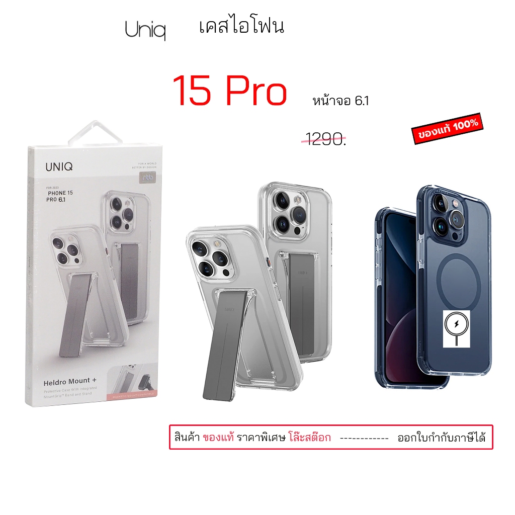 Uniq เคสไอโฟน 15 Pro 6.1 ของแท้ สำหรับ ไอโฟน 15โปร case 15pro cover กันกระแทก original เคสไอโฟน15pro