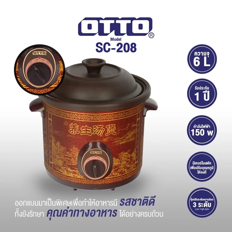 หม้อตุ๋น OTTO รุ่น SC-208 ขนาด 6 ลิตร สีน้ำตาล