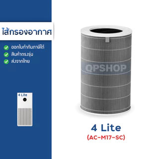 ไส้กรองอากาศ Xiaomi 4 Lite สำหรับ เครื่องฟอกอากาศ MI Air Purifier 4 Lite (AC-M17-SC)