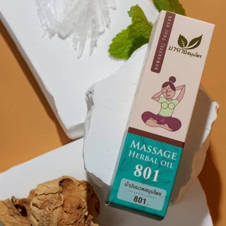 [ลด 20.- CODE : BOWORNVEJ]น้ำมันสมุนไพร 801 บวรเวช ขนาด 20 มล | บรรเทาปวดเมื่อย คลายเส้น แก้เคล็ดขัดยอก ใช้ง่าย พกพาสะดว