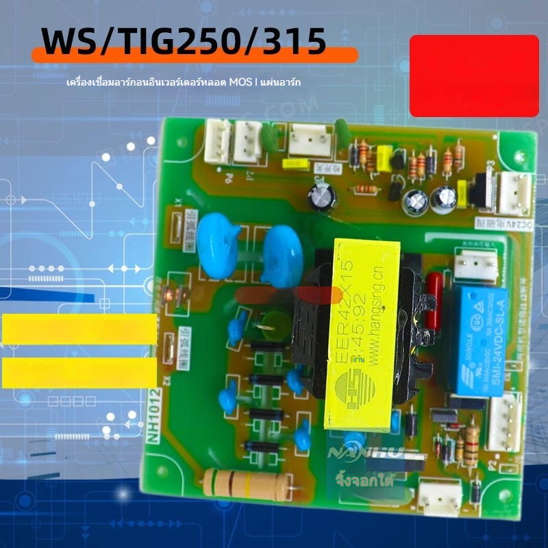 บอร์ดเครื่องเชื่อมอาร์กอน แรงสูง TIG/WS250/300/400/315 สำหรับเครื่องเชื่อมอินเวอร์เตอร์ MOS