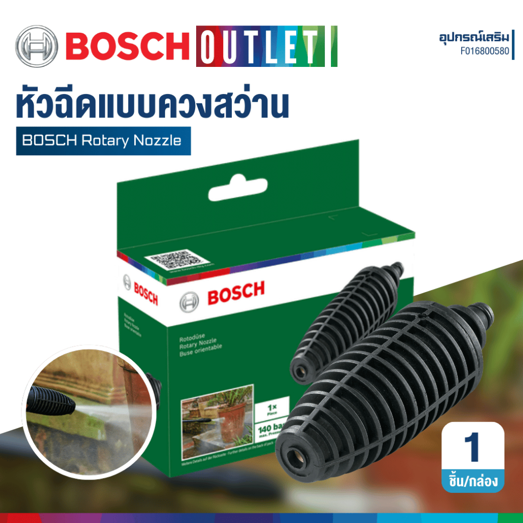 BOSCH  หัวฉีดสำหรับรุ่น Aquatak อุปกรณ์เสริมเครื่องฉีดน้ำแรงดันสูง – โปรปัง
