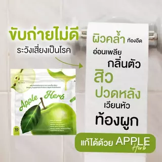 สมุนไพรแอปเปิ้ลเฮิร์ป apple Herbb ดีท๊อกแอปเปิ้ล Green Apple herb (1ซอง)