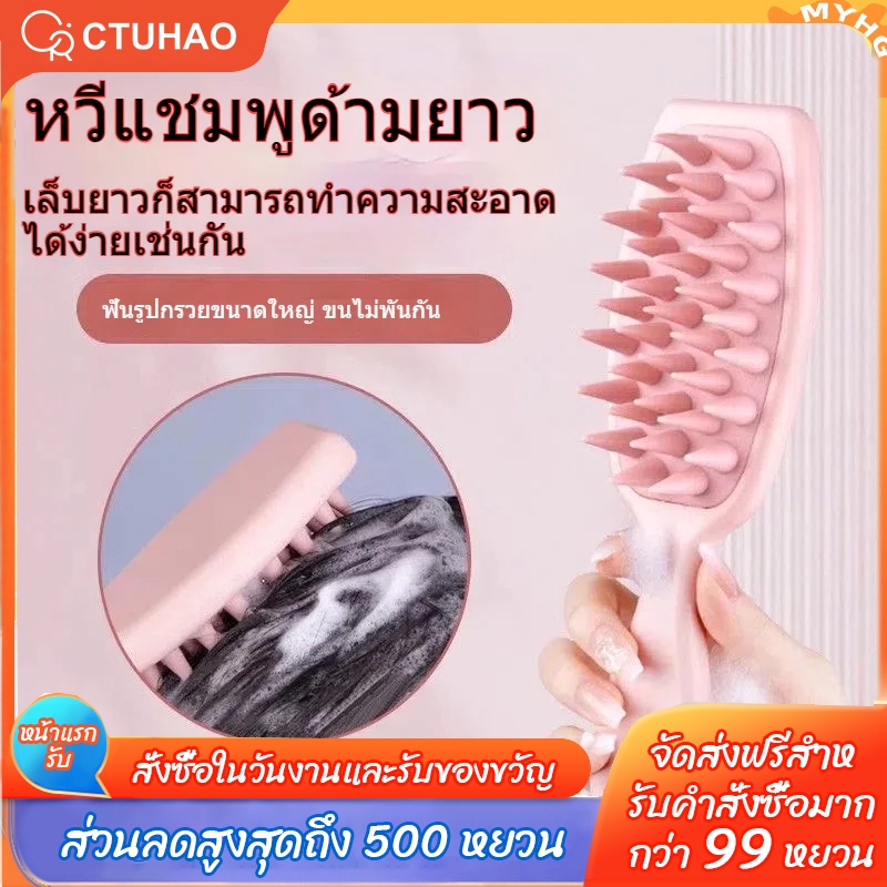 CTUHAO แปรงแชมพูซิลิโคน แปรงนวดหนังศีรษะ แปรงแชมพู แปรงแชมพูด้ามยาว แปรงอาบน้ำ แปรงอาบน้ำ แปรงนวดหนังศีรษะ