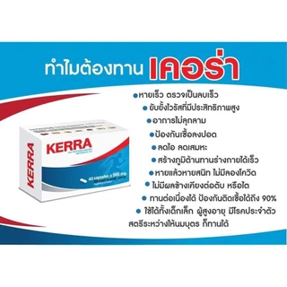 Kerra ขนาด 500 มิลลิกรัม