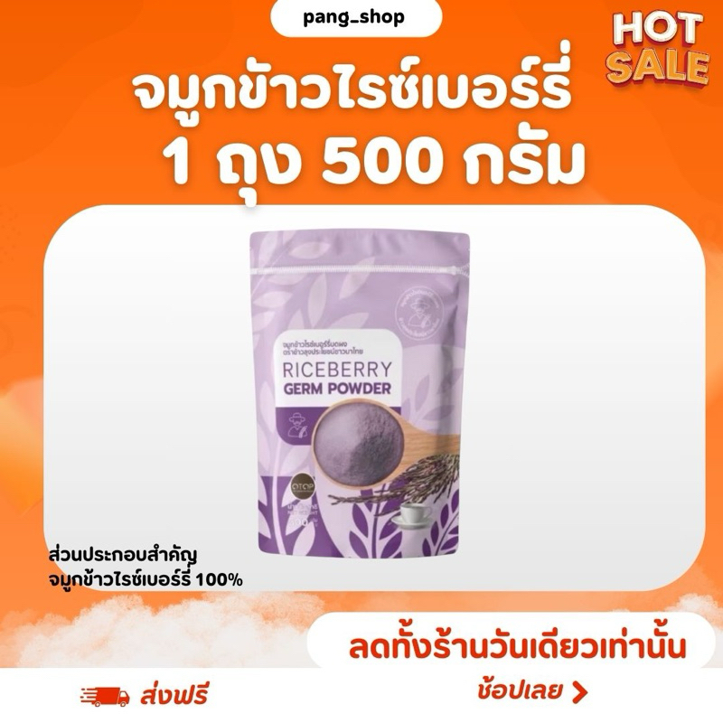 จมูกข้าวไรซ์เบอร์รี่ ถุง 500 กรัม ตราลุงประโยชน์