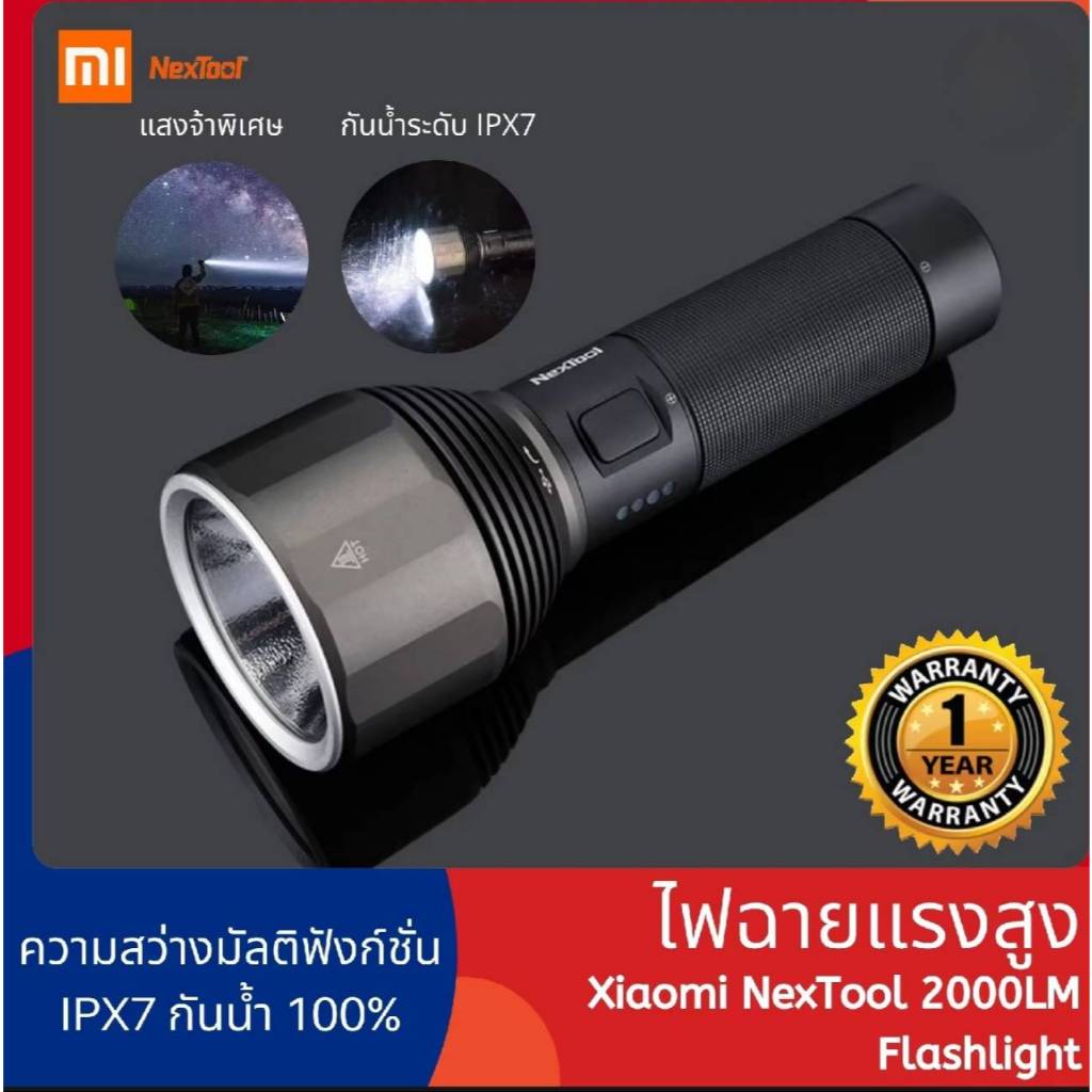 ไฟฉาย Xiaomi Nextool 2000lm แรงสูง สว่างไกล กันน้ำ IPX7 ชาร์จ Type-C แบตอึด 5000mAh [ของแท้ พร้อมส่ง]