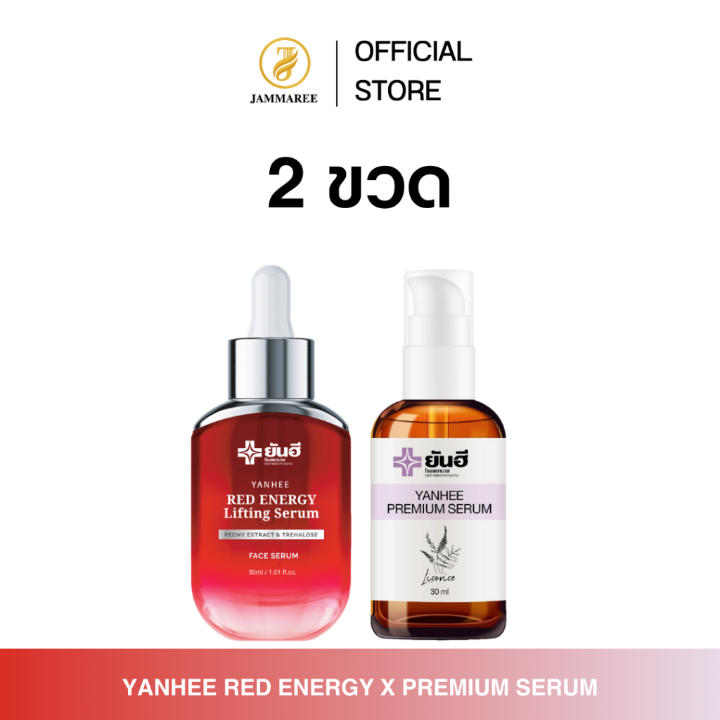 พร้อมส่ง!! Yanhee Red Energy 1 ขวด + Premium Serum 1 ขวด เซรั่มหน้าเด็ก