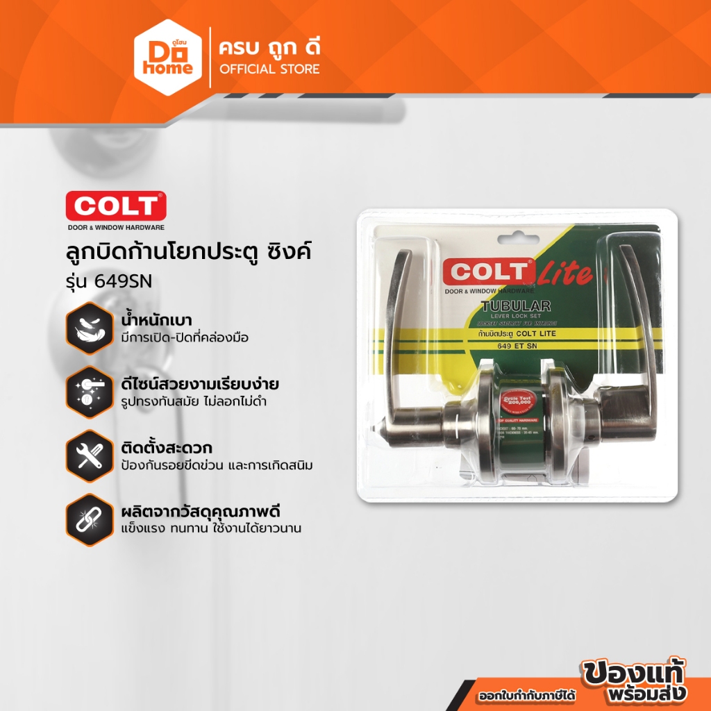 COLT LITE มือจับก้านโยกประตู ซิงค์ รุ่น 649SN |ZWF|