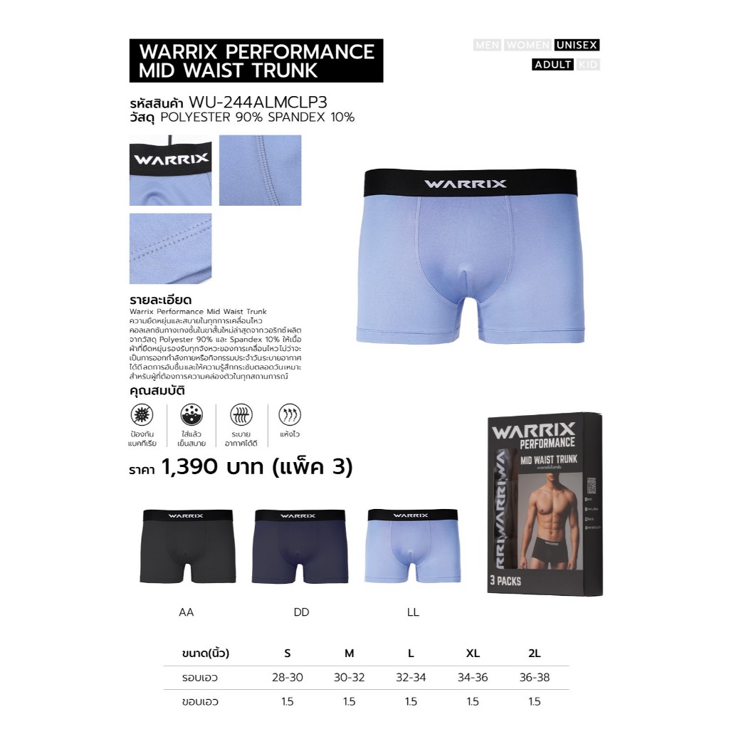Warrix กางเกงชั้นใน Men's Underwear Performance Mid Waist ทรง Trunk (WU-244ALMCLP3) แพ็ค3ตัว — صورة 2