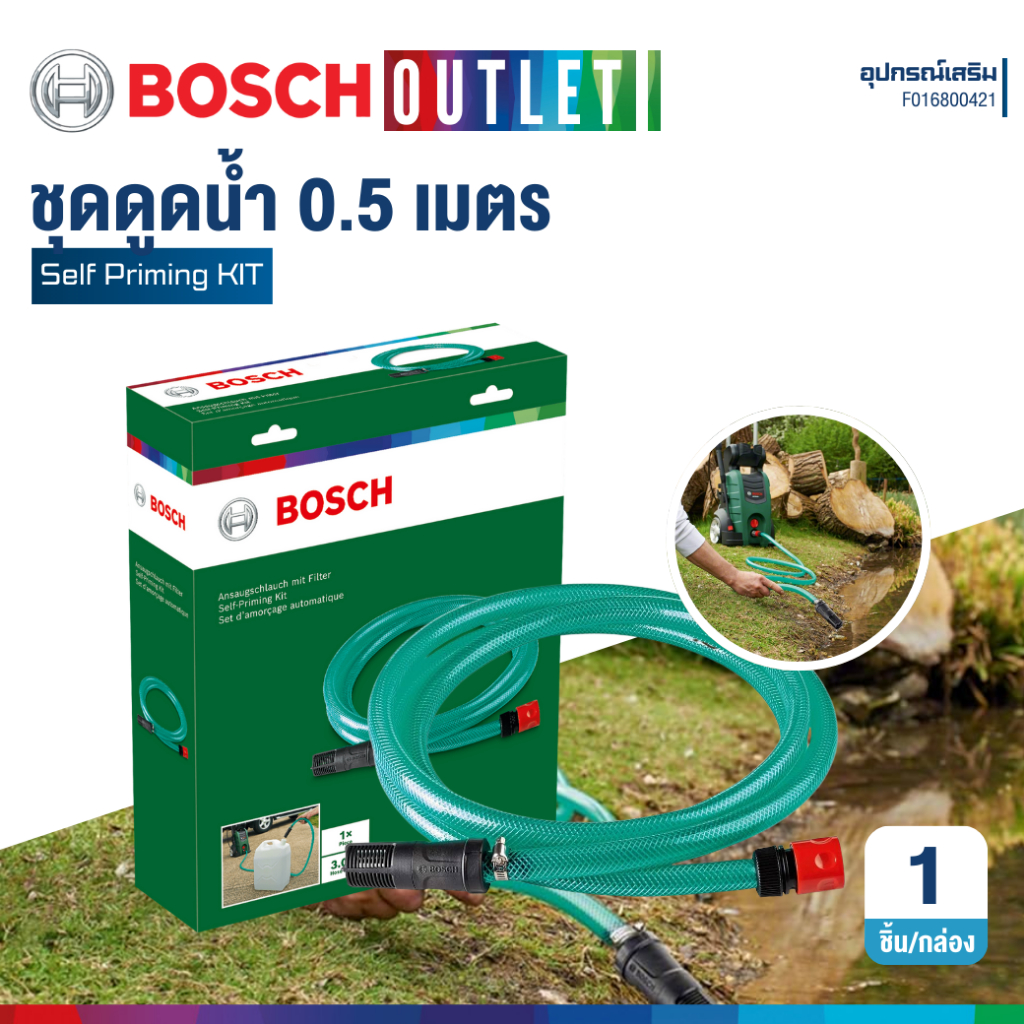 BOSCH Self-Priming Kit ชุดดูดน้ำ อุปกรณ์เสริมเครื่องฉีดน้ำแรงดันสูง #F016800421