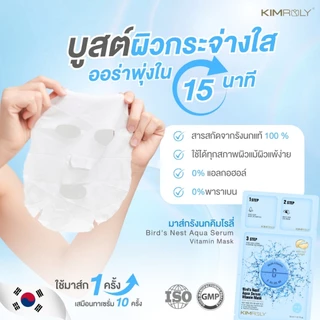 [3 กล่อง 30 แผ่น] KIMROLY Hyaluronic Acid Mask มาส์กหน้า บำรุงผิว ฟื้นฟูผิว เติมความชุ่มชื้น