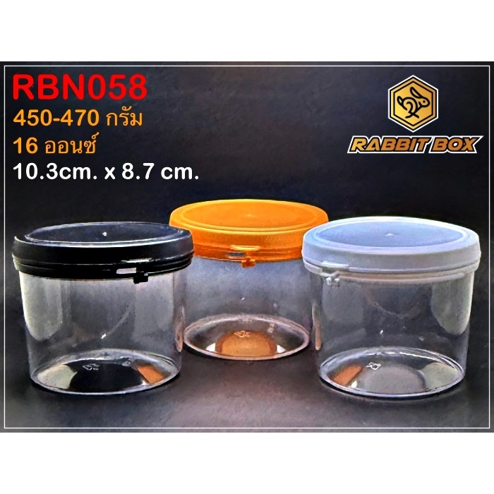 กระปุกกลม ใส่น้ำพริก อื่นๆ RBN058 (450-470กรัม) ฝาฉีก จำนวน 24 ใบ