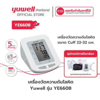 เครื่องวัดความดันโลหิตดิจิตอล Yuwell รุ่น YE660B รับประกันศู…