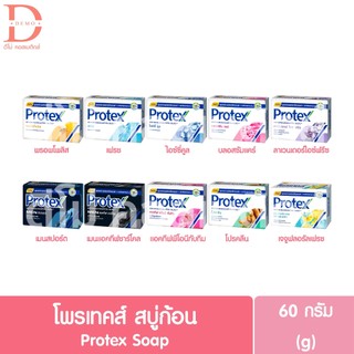โพรเทคส์ สบู่ก้อน 60g. Protex Bar Soap