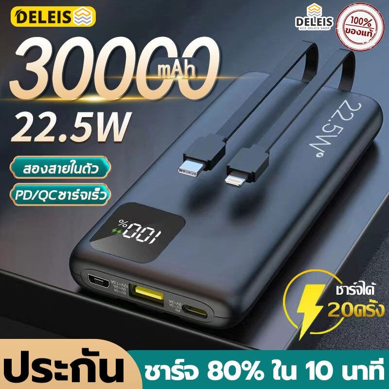 🥇รับประกัน 2 ปี🥇พาวเวอร์แบงค์ 30000mAh fast charge สองสายในตัว（L-Cable+Type-c）แบตสํารอง เพาเวอร์แบงค