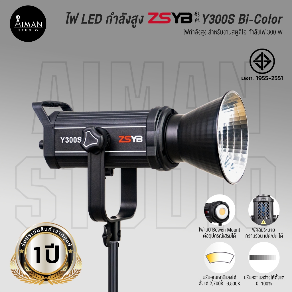 ไฟ LED กำลังสูง ZSYB Y300S Bi-Color (ประกันศูนย์)