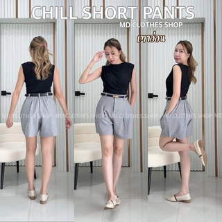 (MD Collection 4)-Chill Short Pants กางเกงขาสั้นเอวสูง มีไซส์สาวอวบ #MdClothesShop