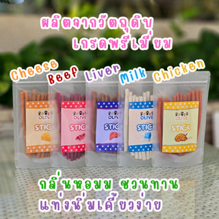 Olive Tasty Stickขนมหมาขนมแมว สติ๊กนิ่ม ลดความเครียด น้องร่า…