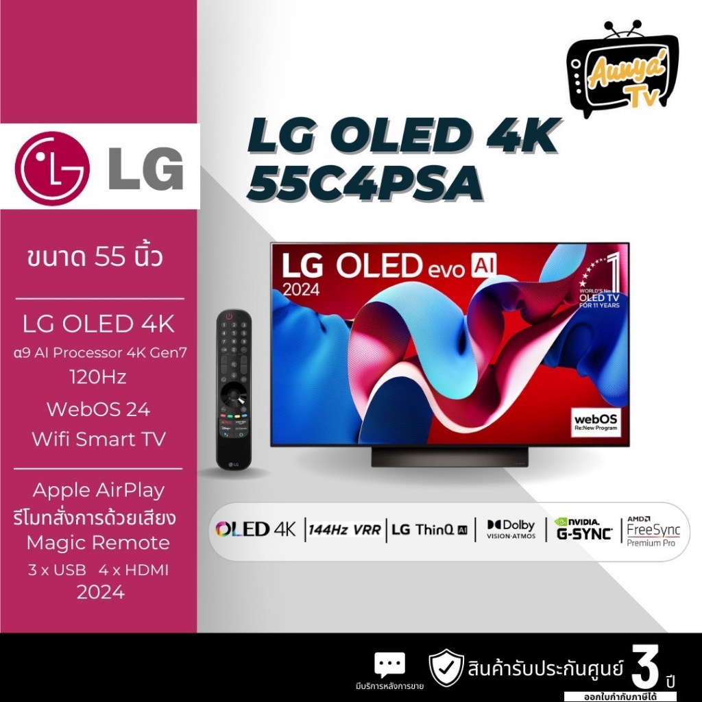 LG C4 OLED evo 4K ขนาด 55 นิ้ว ปี 2024 OLED55C4PSA 55C4 C4PSA