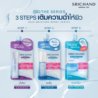 (ซอง) Srichand ครีมศรีจันทร์ แบบซอง