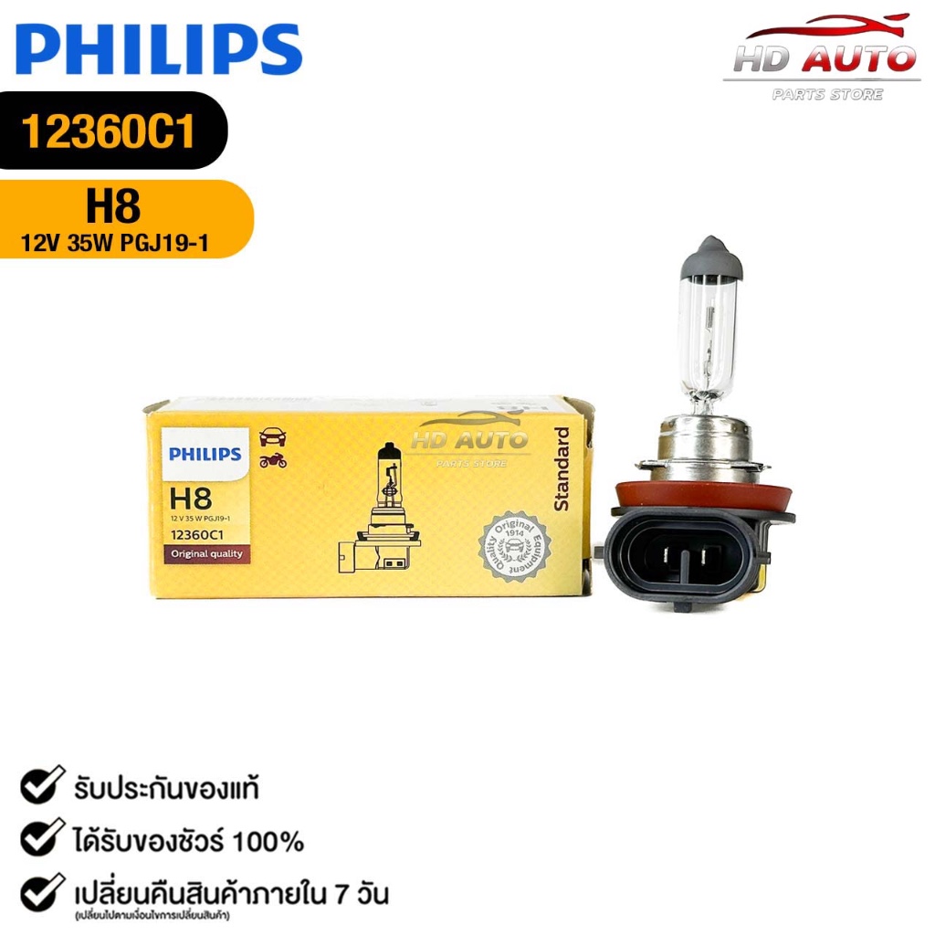 หลอดไฟหน้า รถยนต์ PHILIPS H8 12V 35W PGJ19-1 ฟิลลิป รหัส 12360C1