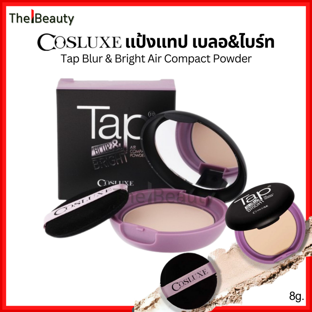 Cosluxe แป้งTap (ขนาดพกพา 8 g.) Tap Blur & Bright คอสลุคส์ แป้งแทป แป้งพัฟเบลอผิว เนื้อบางเบา คุมมัน