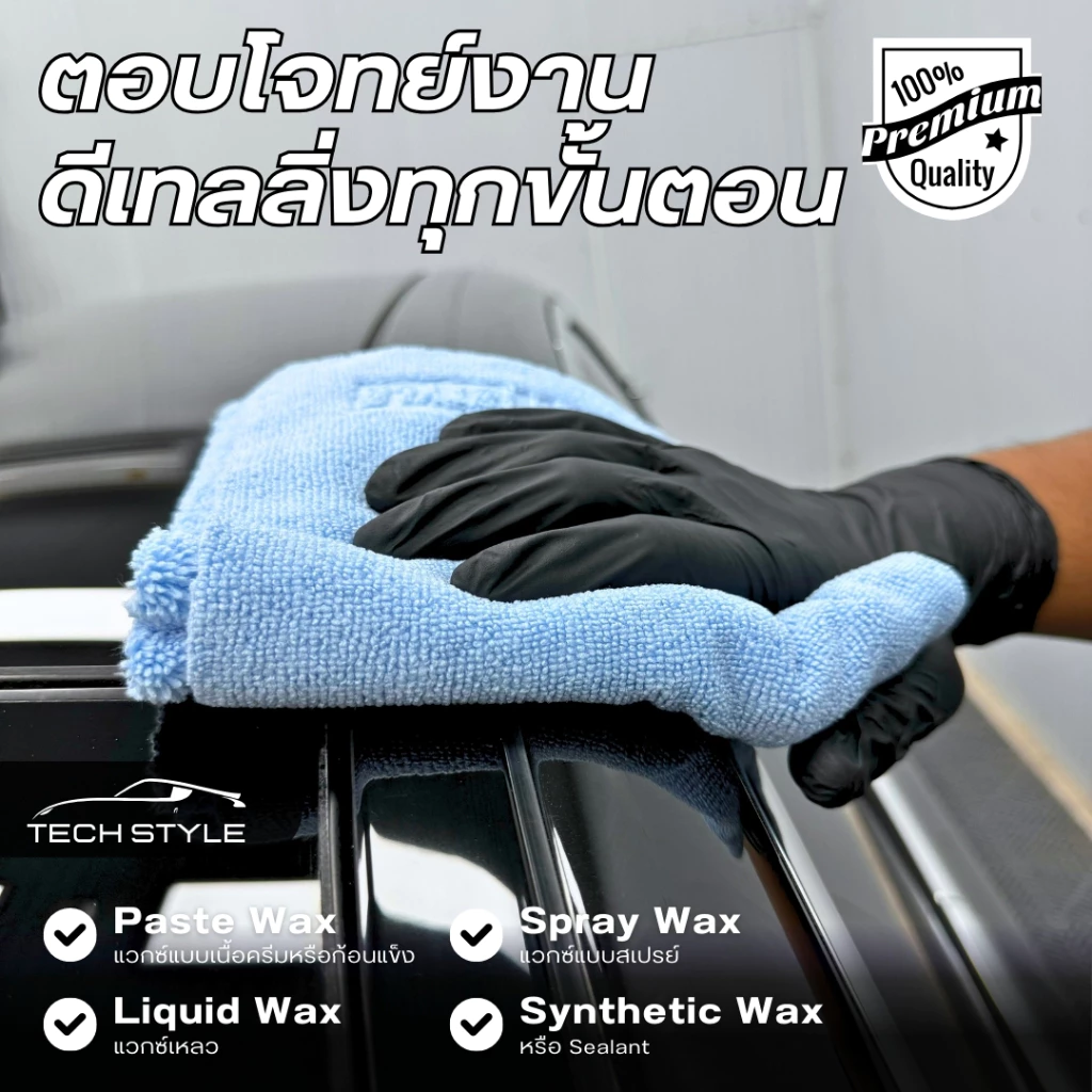 ผ้าไมโครไฟเบอร์ 450 GSM ขนยาว–ขนสั้น ผ้าเช็ดรถอเนกประสงค์ 40 x 40 ซม เนื้อนุ่ม ดูดซับดี ใช้เช็ดรถ งานคาร์แคร์ thumbnail 5