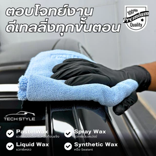 ผ้าไมโครไฟเบอร์ 450 GSM ขนยาว–ขนสั้น ผ้าเช็ดรถอเนกประสงค์ 40 x 40 ซม เนื้อนุ่ม ดูดซับดี ใช้เช็ดรถ งานคาร์แคร์