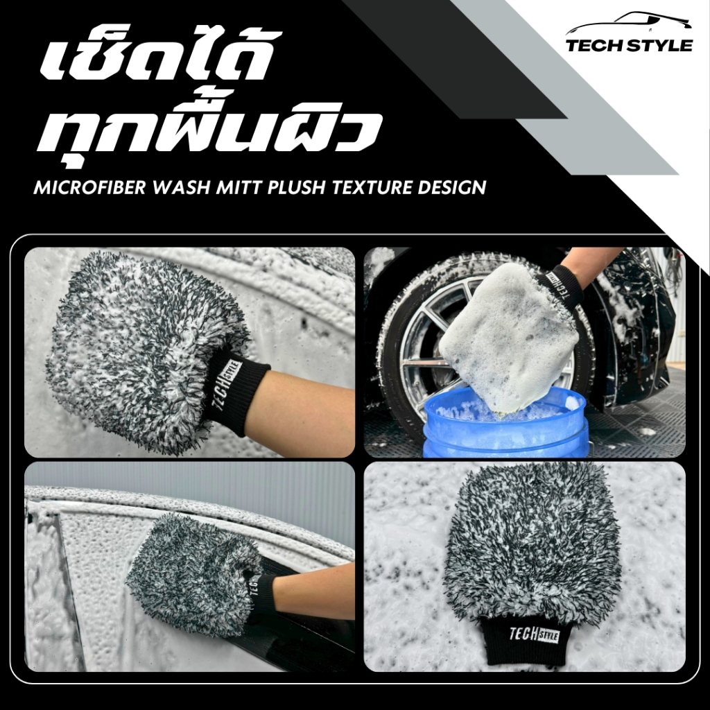 ถุงมือล้างรถไมโครไฟเบอร์ ซับในกันน้ำ เกรด Hi-end Microfiber Wash Mitt ขาว รูปที่ 7