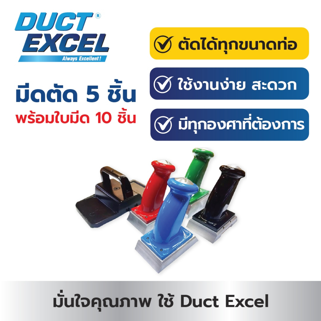 Duct Excel ชุดเครื่องมือตัด Knife Tools อุปกรณ์ตัด 5 ชิ้น สำหรับตัดแผ่น PID  ชุดมีดตัด