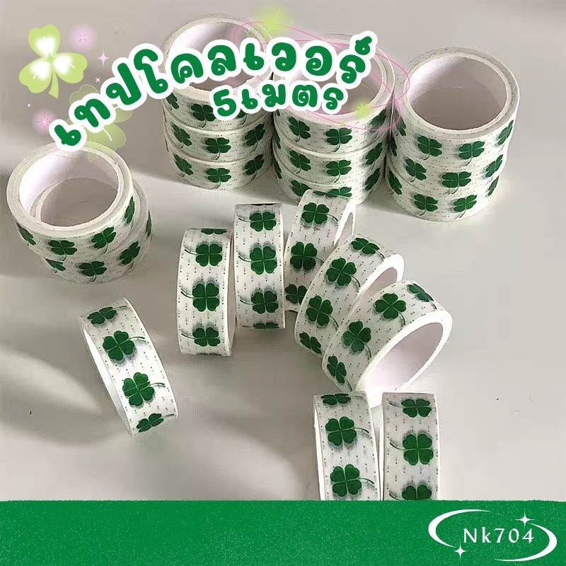 [พร้อมส่ง] เทปลายโคลเวอร์ 5เมตร 🍀