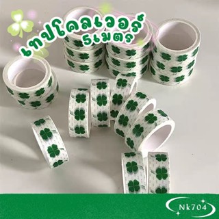 [พร้อมส่ง] เทปลายโคลเวอร์ 5เมตร 🍀