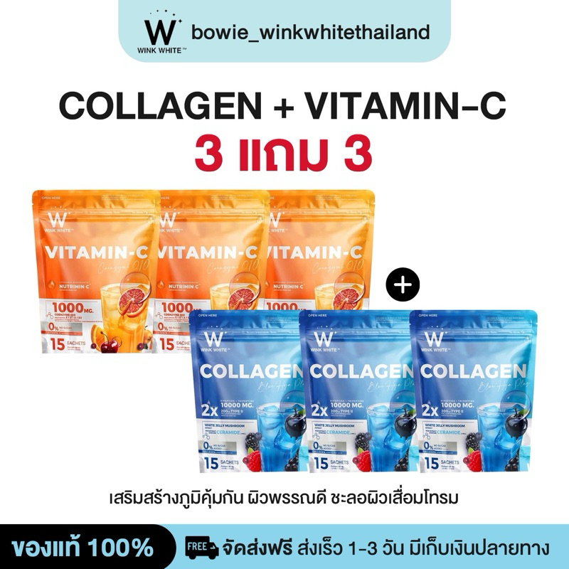 WINKWHITE COLLAGEN BLUE HYA + VITAMIN C-COQ10 วิงค์ไวท์ วิตามินซี COQ10 คอลลาเจน บลู ไฮยา