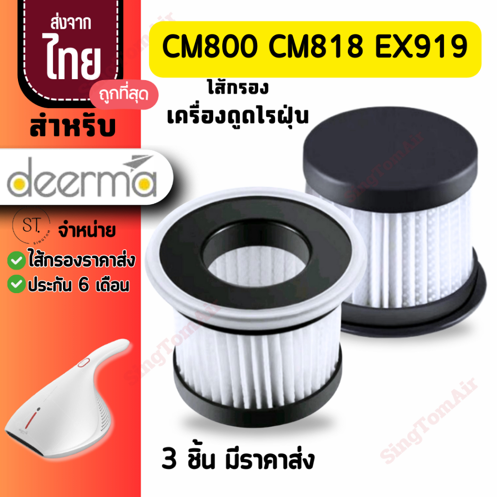 800  filter Deerma CM800 CM818 EX919 ไส้กรองเครื่องดูดไรฝุ่นเดียม่า Deerma CM818 CM800 EX919 Filter 